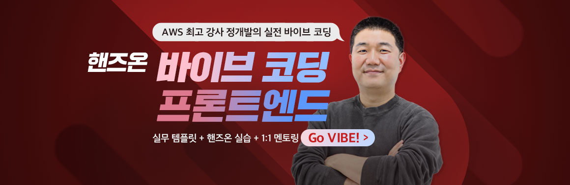 핸즈온 바이브코딩